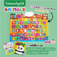 ราคา หนังสือ 2 เล่ม + โปสเตอร์กดมีเสียง สวนสัตว์หรรษา (2022) (DA03525)