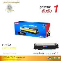 ราคา ผงหมึก Compute H 119A เหลือง (4094632)