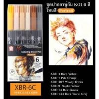 ราคา ชุดปากกาพู่กัน โคอิ SAKURA XBR-SET (1092384)