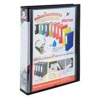 ราคา แฟ้ม 2 ห่วง ตัว D A4 สัน 2.5 นิ้ว ดำ ตราม้า H-950D (6004639)