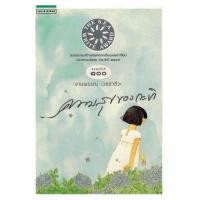 ราคา หนังสือ ความสุขของกะทิ (ปกอ่อน) (D091908)