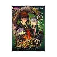 ราคา หนังสือ 1880 วัตสัน&โฮล์ม 02 ตุ๊กตากลคู่คนอัจฉริยะ ตอนปริศนาหมาผลาญตระกูล(บทจบ) (ปกใหม่)(Mg) (ปกอ่อน) (D098626)