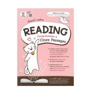 ราคา หนังสือ จับตาย! วายร้าย READING COMPREHENSION & CLOZE PASSAGES (DA02195)