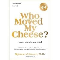 ราคา หนังสือ Who Moved My Cheese ? ใครเอาเนยแข็งของฉันไป (DA07658)
