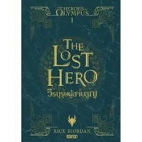 ราคา หนังสือ The Heroes of Olympus วีรบุรุษผู้สาบสูญ เล่ม 1 (DA08435)
