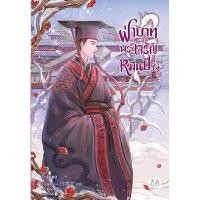 ราคา หนังสือ ฝ่าบาททรงพระเจริญหมื่นปี เล่ม 3 (DA08829)