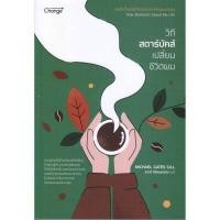 ราคา หนังสือ วิถีสตาร์บัคส์เปลี่ยนชีวิตผม (DA08967)