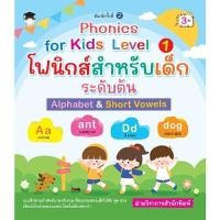 ราคา หนังสือ Phonics for Kids Level 1: Alphabet & Short Vowels (ปกอ่อน) (DA09182)