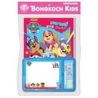 ราคา หนังสือ ระบายสี+ค้นหาศัพท์ GOOD PUPS GOOD DAY+กระดานเขียน PAW PATROL (DA09449)