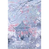 ราคา หนังสือ กระวานน้อยแรกรัก 4 (เล่มจบ) (DA04745)