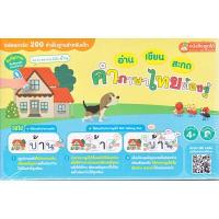 ราคา Flash Card 200 คำพื้นฐานสำหรับเด็ก+ปากกาไวท์บอร์ด (DA05499)