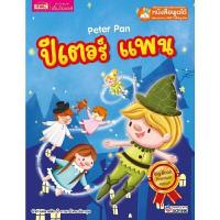 ราคา หนังสือ Peter Pan ปีเตอร์ แพน (Big Book) (DA05838)