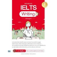 ราคา หนังสือ เตรียมสอบเข้ม IELTS Writing ฉบับสมบูรณ์ (DA05857)