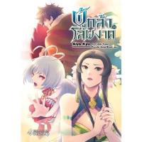 ราคา หนังสือ ผู้กล้าโล่ผงาด 14 (Mg) (DA06018)