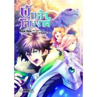 ราคา หนังสือ ผู้กล้าโล่ผงาด 13 (Mg) (DA06029)