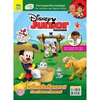 ราคา หนังสือ นิตยสาร Disney Junior + เบ็ดตกปลา (DA06415)