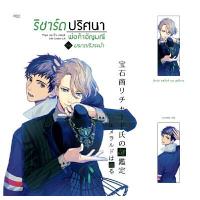 ราคา หนังสือ ริชาร์ดปริศนาพ่อค้าอัญมณี 2 ตอนมรกตเริงระบำ (DA06689)