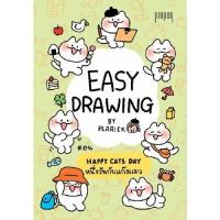 ราคา หนังสือ EASY DRAWING BY PLARIEX (DA06785)