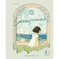 ราคา หนังสือ ความสุขของกะทิ ฉบับครบรอบ 20 ปี (ปกแข็ง) (DA06987)