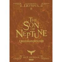 ราคา หนังสือ The Heroes of Olympus: บุตรแห่งสมุทรเทพ เล่ม 2 (DA08434)