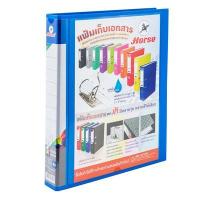 ราคา แฟ้ม 2 ห่วง ตัว D A4 สัน 1.5 นิ้ว น้ำเงิน ตราม้า H-930D (6004635)