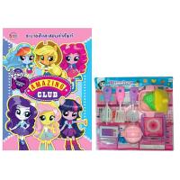 ราคา หนังสือ MY LITTLE PONY EQUESTRIA GIRLS AMAZING CLUB+Kitchen Set (D094813)