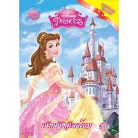 ราคา หนังสือ Disney Princess เจ้าหญิงผู้เลอโฉม + ที่คาดผม (D094899)