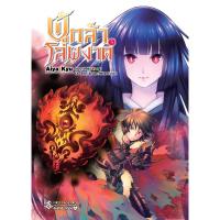 ราคา หนังสือ ผู้กล้าโล่ผงาด 5 (Mg) (D096504)