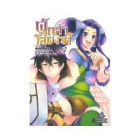 ราคา หนังสือ ผู้กล้าโล่ผงาด 4 (D098971)