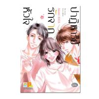 ราคา หนังสือ ปาฏิหาริย์รักจากหัวใจ (เล่มเดียวจบ) (DA02222)