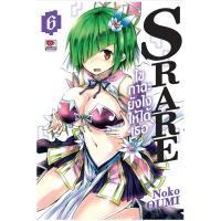 ราคา หนังสือ S RARE ไขกาฉะยังไงให้ได้เธอ เล่ม 6 Mg (DA02313)