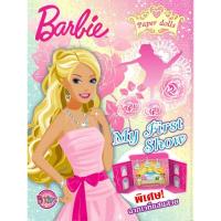 ราคา หนังสือ Barbie My First Show 2 Paper Dolls & Cool Clothes! (DA02516)