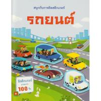 ราคา หนังสือ รถยนต์ : สติกเกอร์ติดสนุก (DA03388)