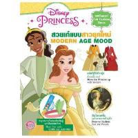 ราคา Disney Princess สวยเก๋แบบสาวยุคใหม่ บงกชคิดส์ (DA03736)