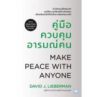 ราคา หนังสือ คู่มือควบคุมอารมณ์คน (ฉบับปรับปรุง) WELEARN (DA12260)