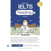ราคา หนังสือ เตรียมสอบเข้ม IELTS Reading ฉบับสมบูรณ์ (DA12555)