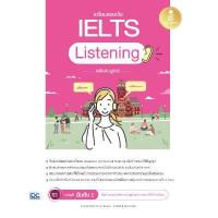 ราคา หนังสือ เตรียมสอบเข้ม IELTS Listening ฉบับสมบูรณ์ (DA12554)