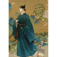 ราคา หนังสือ ขุนนางอันธพาล เล่ม 2 โดย ARUN PUBLISHING (DA12748)