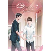 ราคา หนังสือ By chance บังเอิญรักมาป่วน (da03579)