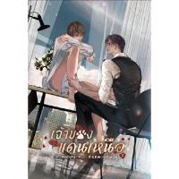 ราคา หนังสือ Set เจ้าของแดนเหนือ (เล่ม 1-2 จบ) (DA06071)