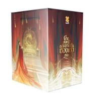 ราคา หนังสือ Box Set เกิดภพหน้า ขอให้ข้าได้เป็นฮองเฮา (ครบชุด 7 เล่ม) (DA08083)