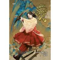 ราคา หนังสือ ขุนนางอันธพาล เล่ม 3 (ปกอ่อน) (DA12824)