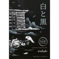 ราคา หนังสือ ขาวกับดำ คินดะอิจิ ยอดนักสืบ (ปกอ่อน) (DA12985)