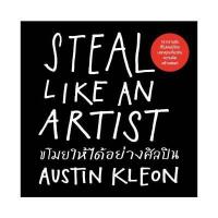 ราคา หนังสือ ขโมยให้ได้อย่างศิลปิน (ฉบับปรับปรุง) (DA13002)