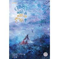 ราคา หนังสือ จุติรัก พลิกชะตาร้าย 6 (ปกอ่อน) (DA13130)