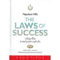 ราคา หนังสือ ปรัชญาชีวิตศาสตร์แห่งความสำเร็จ (D093193)