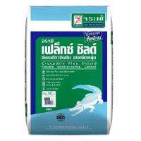 ราคา JORAKAY ซีเมนต์กันซึมยืดหยุ่นเฟล็กซ์ชิล 20KG.เทา (1008692)