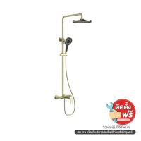 ราคา GELATO BATH GL-5025GD ชุดเรนชาวเวอร์ ทอง (1263874)