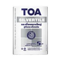 ราคา TOA กาวซีเมนต์ TOA ซิลเวอร์ไทล์ 20 KG.สีเงิน (1297767)