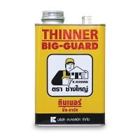 ราคา K.KOSMIK ทินเนอร์ BIG-GUARD 1/4 แกลลอน (1041349)